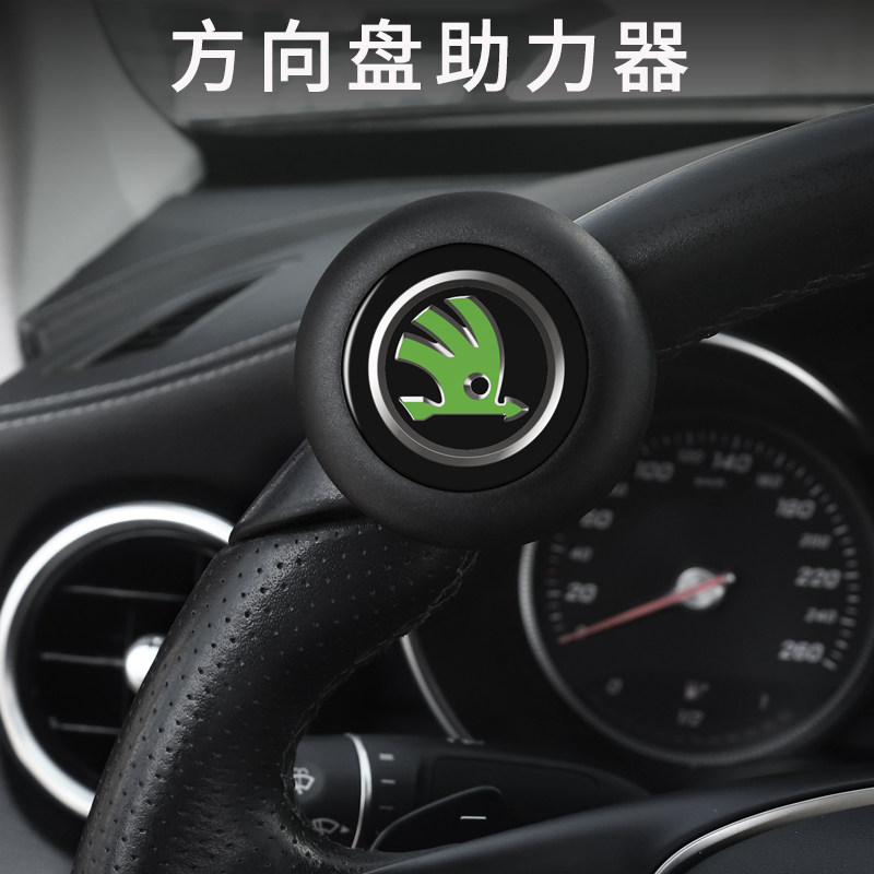 Suitable for Skodamming sharp crystal sharp Kodiak Diack's steering wheel booster ball to turn to auxiliary deviner-Taobao