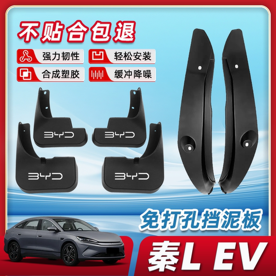 25 byd qinlev 펜더 Qinl 후면 도어 라이닝 리어 휠 수정 액세서리 자동차 용품 타이어