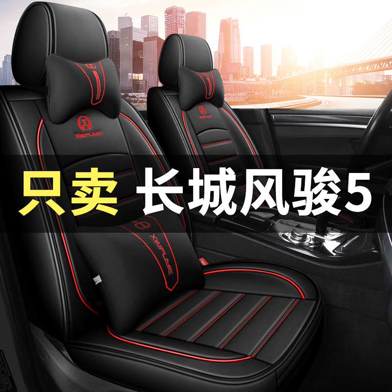 2023 Great Wall Fengjun 5 Пикап 2,0 Т Агрессивная Полностью закрытая подушка автокресла Four Seasons Универсальный чехол для сиденья Подушка сиденья