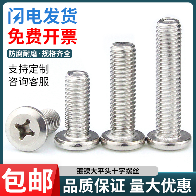 Nickel-plated chamfered large flat head Phillips screw M6M8 beveled flat round head bolt furniture screw splint screw