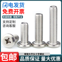 Nickel plated inverted large flat head cross screw M6M8 hypotenuse flat round head bolt furniture screw splint screw