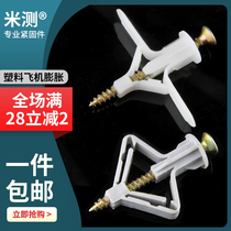 Aircraft expansion pipe plasterboard expansion pipe plastic rising bolt butterfly type hollow brick expansion screw self-tapping and plug rubber stopper