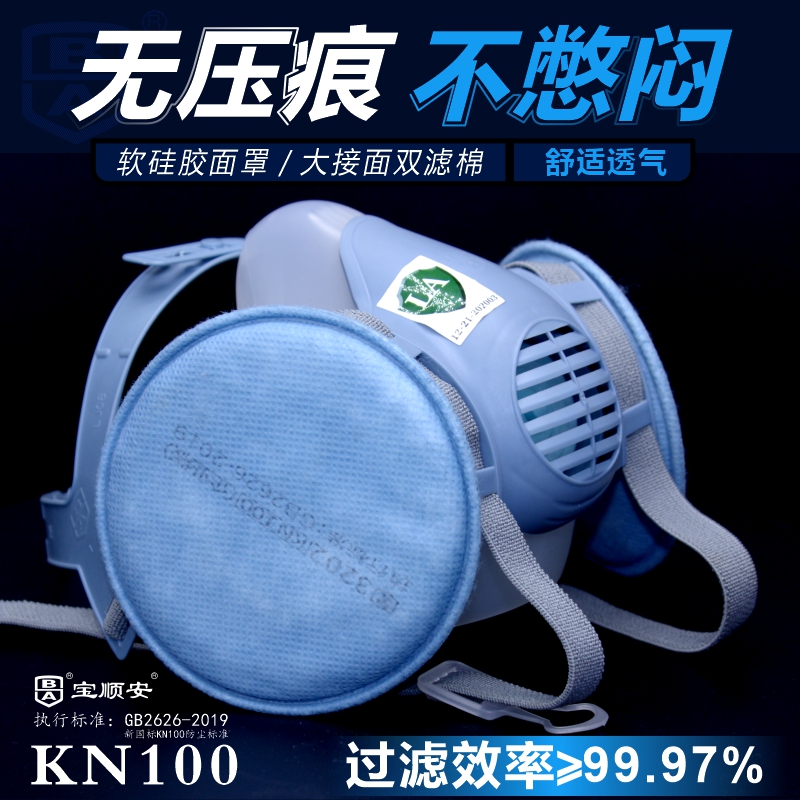 Baoshun An KN100 dust protection mask industrial dust dust efficient protective coal mine welding polished decoration mask-Taobao