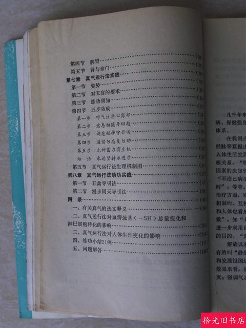 Authentic Original Edition: the Method of True Qi Circulation, Written by Li Shaobo, 1980S Old Book