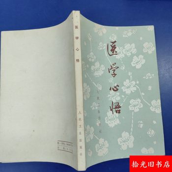 Authentic Old Book: Medical Insights, Written by Cheng Guopeng in the Qing Dynasty, Original Old Edition from the 1980S, Traditional Chinese Medicine Book