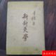 Authentic Old Book on New Acupuncture Techniques by Zhu Lian, Traditional Chinese Medicine Book, Old Edition, Original 1950S Hardcover Edition