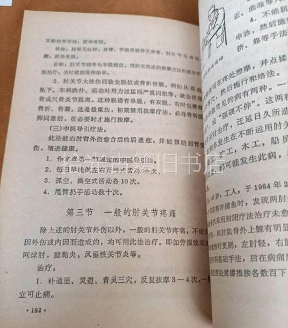 Authentic Original Edition of Traditional Chinese Medicine Massage Therapy, Traditional Chinese Massage Techniques, Meridian and Acupoint Health Care, Old Books