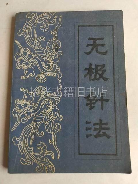 Genuine and original Promise Acupuncture Li Changjun Traditional Chinese Medicine Ancient Books Publishing House second-hand old books