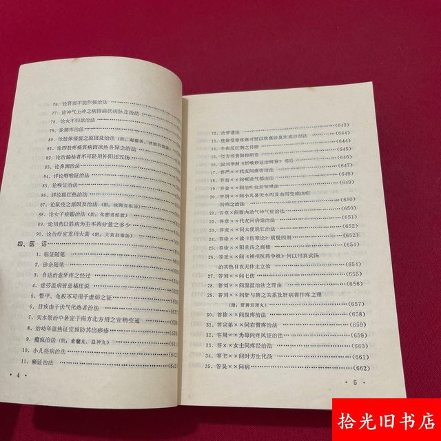 Authentic Original Edition of Medical Notes on Integrating Traditional Chinese and Western Medicine, Complete in Two Volumes, Written by Zhang Xichun, Old Edition of Traditional Chinese Medicine from 1974