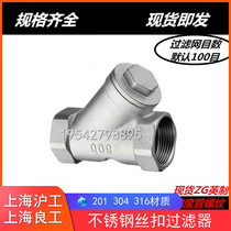 Shanghai workers Liangworkers 304 stainless steel Y type wire buckle internal thread filter 4 points 6 points 1 inch 2 inch DN15dn50
