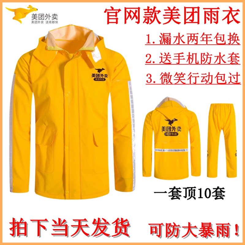 Meituan Delivery Raincoat and Rain Pants Set for Riders, Rain Gear for Rainy Days, Thickened Storm-Proof Equipment for Riders