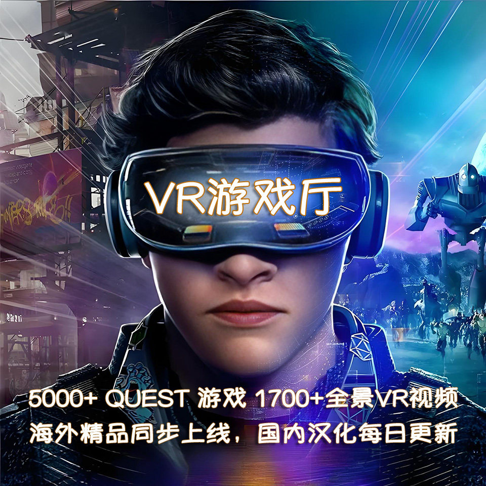 VR中文游戏Steam神器！Quest3激活码超值推荐_steam游戏_淘宝游戏网