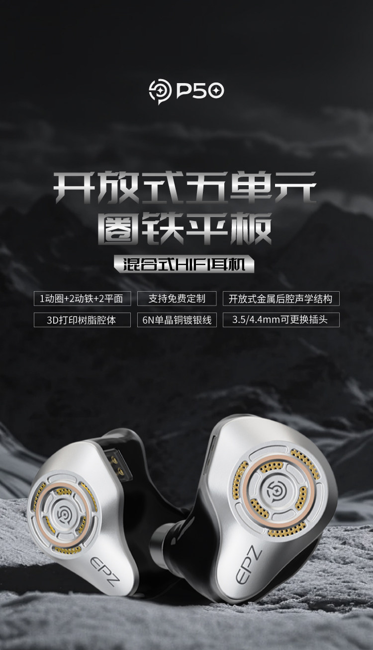 Проводные HiFi наушники epz p50有线耳机免费定制入耳式hifi监听k歌高品质音乐平板耳机