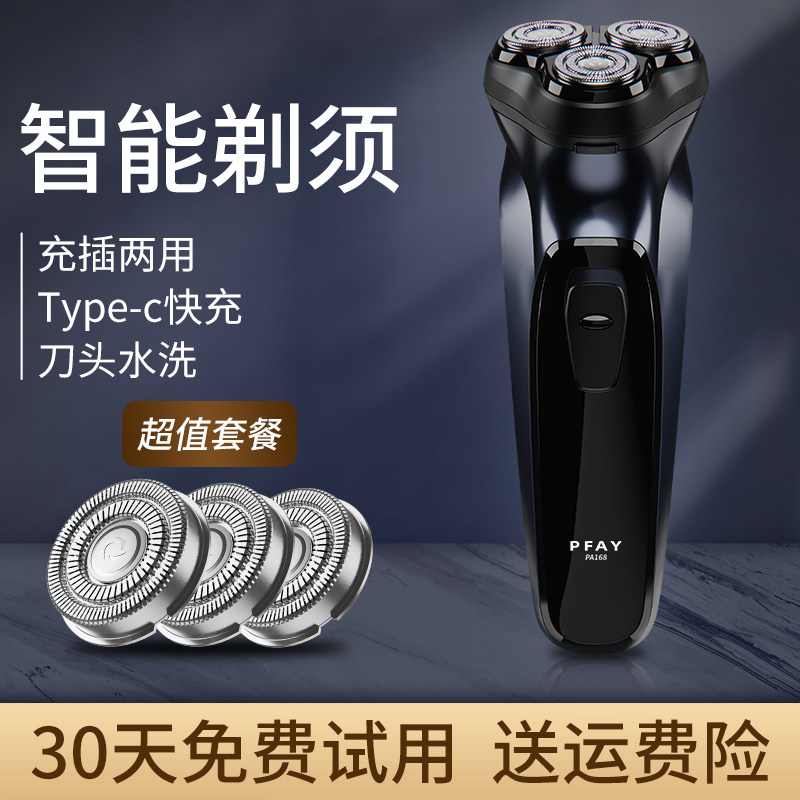 PFAY pint about electric shave knife man shave knife intelligent delivery knife portable hu-to-be-bearded knife shearer with knife