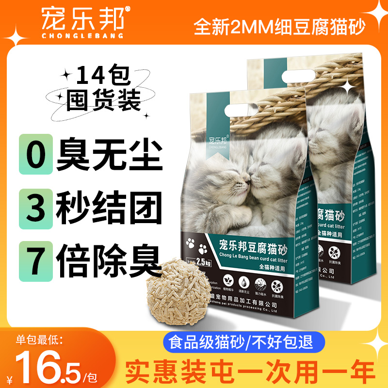 The original tofu cat sand deodorized and dust - free can wash toilet hoarding 14 bags of tofu cat sand cat supplies