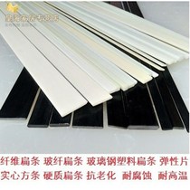  Plastic strips long strips hard flat strips fixed support pieces solid bars decoration building model materials pick up nine