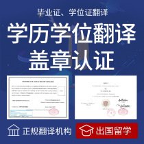 Study Abroad Translation Professional Academic Certification Degree English English American and British Notarized Documents for Going Abroad University Results