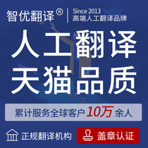 Human translation service professional English English French Japanese Korean document study abroad certification notarization Chinese company