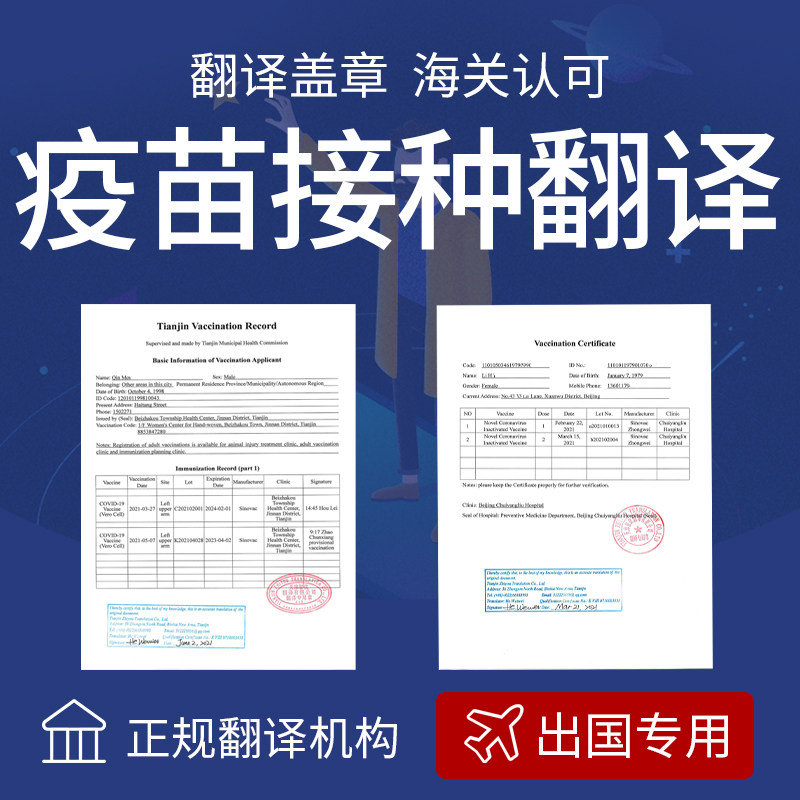 Vaccination translation in English Vaccination certificate translation record single card proof English version of the vaccine to go abroad