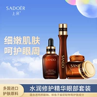 上朵 Увлажняющая восстанавливающая эссенция, увлажняющий комплект, восстанавливающий крем для глаз, сыворотка, против темных кругов под глазами