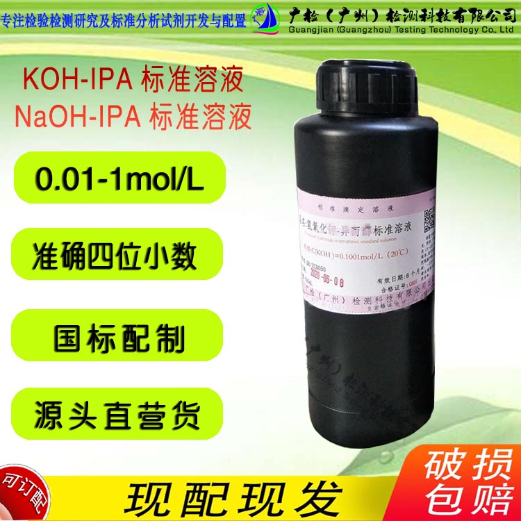 广检滴定液 氢氧化钾-异丙醇溶液混和标准溶液闪点大于85℃