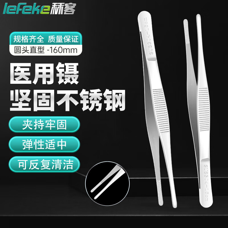 160mm医疗用有齿夹持镊子 手术拆线换药工具 秝客品牌医院用圆头镊子