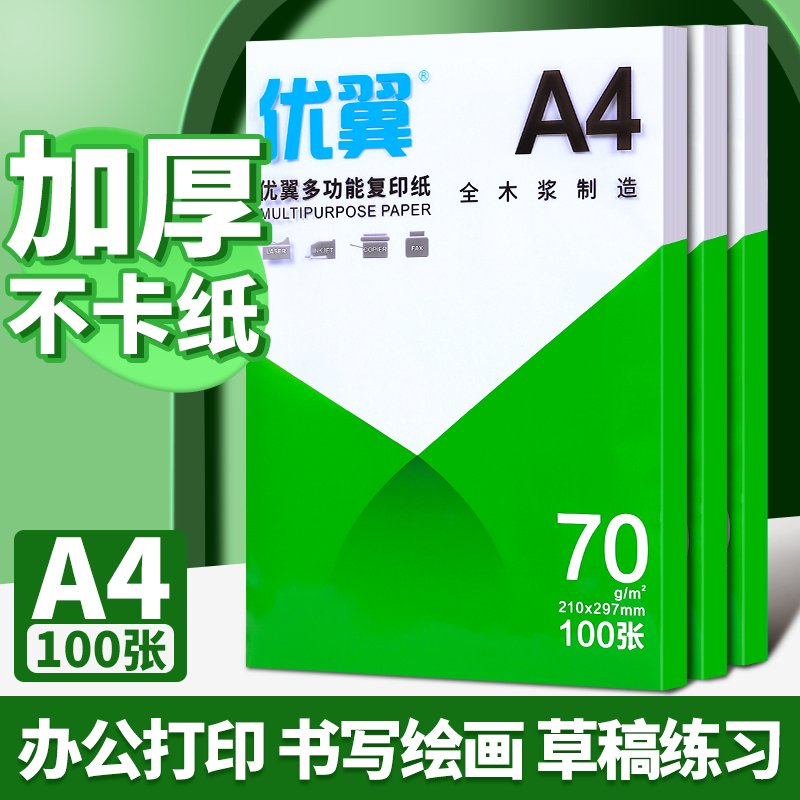 A4 paper printed copy paper 70g single package 500 pieces of office supplies a4 printed white paper grass manuscript paper 100 free mail students with printing paper 70g whole box wholesale copy paper computer printing paper-Ta