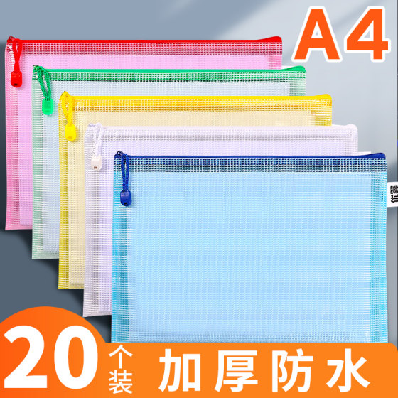 加厚A4文件袋拉链式透明防水文件夹资料袋小学生用塑料拉链袋文具袋试卷收纳袋大容量文具网格考试专用袋子