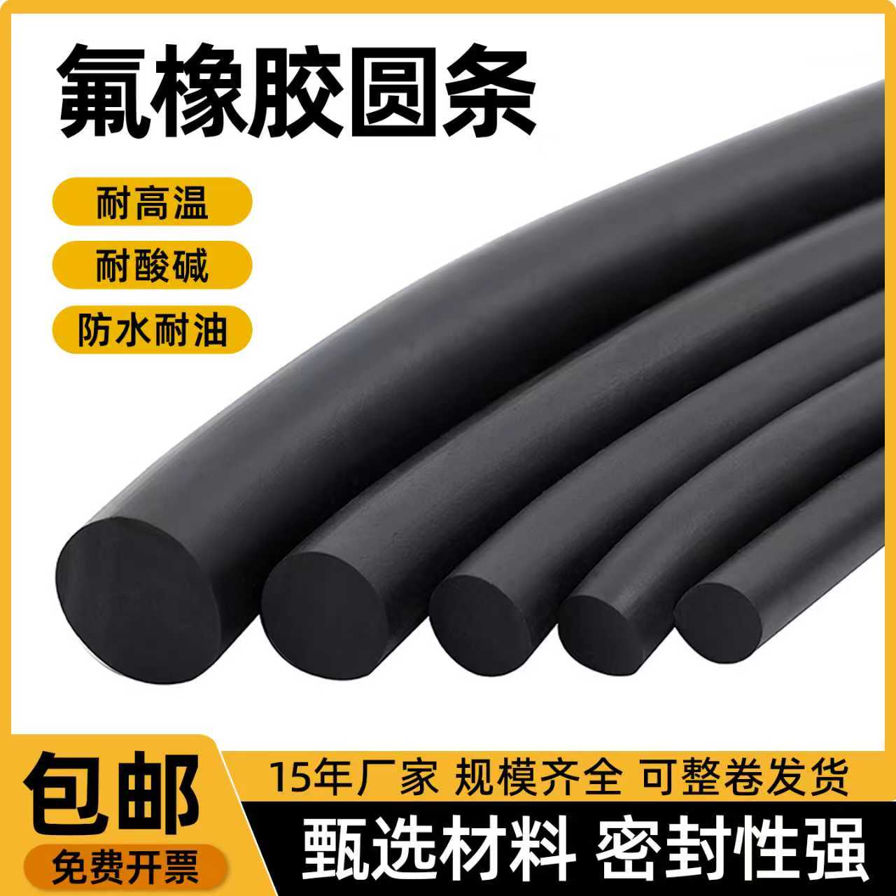 氟胶圆条耐高温酸碱腐蚀耐油黑色密封条氟橡胶O型条氟胶条橡胶条