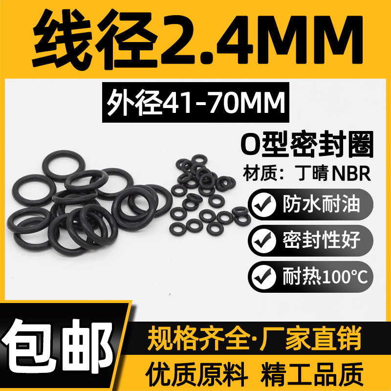 外径41-70*线径2.4mm丁晴胶密封圈O型圈耐磨耐油高温压橡胶NBR圈