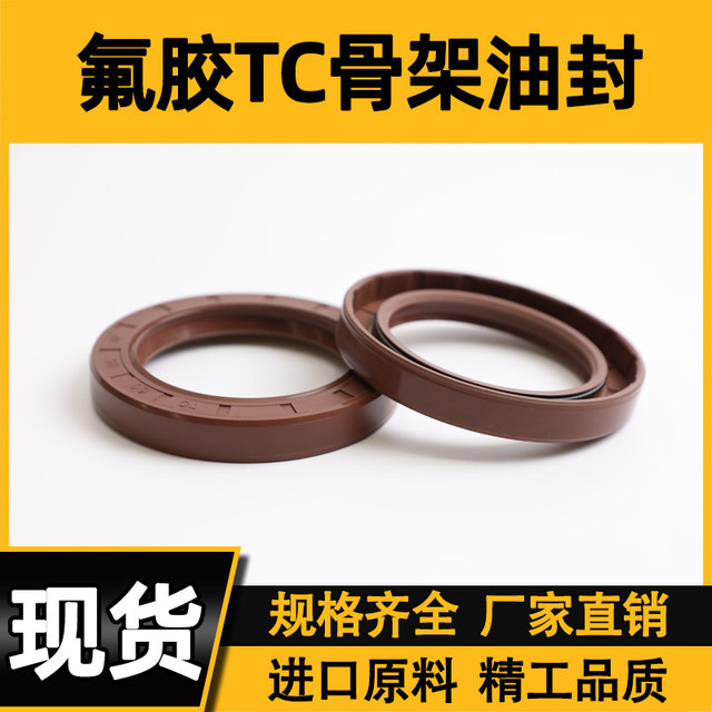 Fluorine glue TC skeleton oil seal 34/35*42*44*45*46*47*48*50*52*72*4/5/6/7/8/10