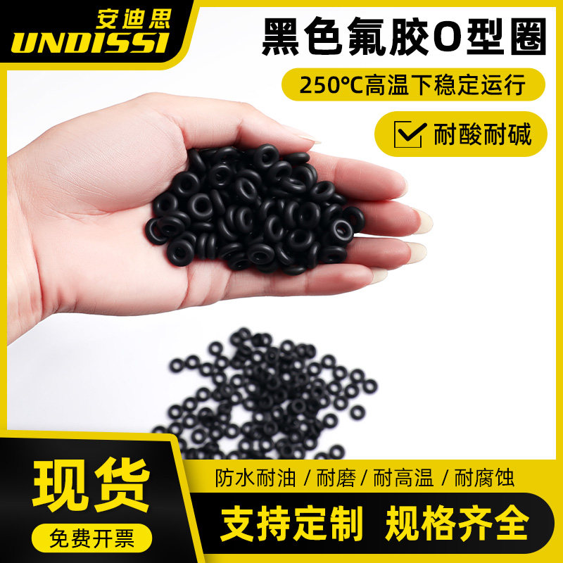 黑色氟胶O型密封圈外径3-36mm*线径1mm耐油耐磨耐压耐高温橡胶圈