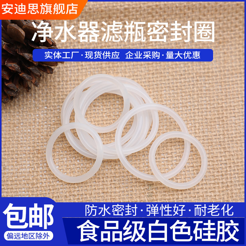 家用净水机 通用10寸20寸滤瓶硅胶密封圈RO膜壳 O型胶圈 橡胶垫圈