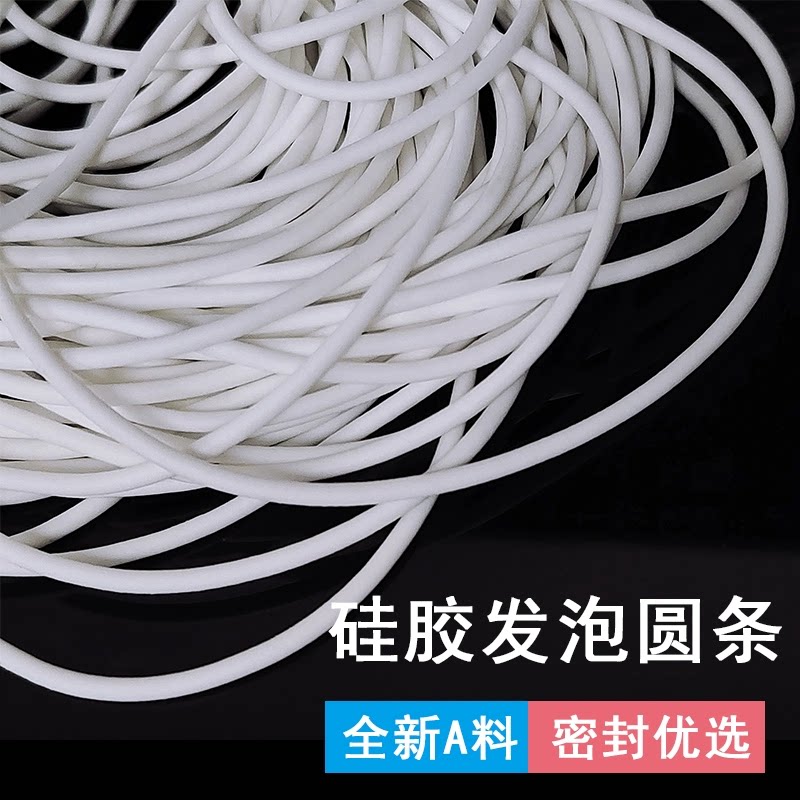 硅胶发泡圆条硅胶发泡条真空cnc吸盘密封条耐高温防滑防水海绵条