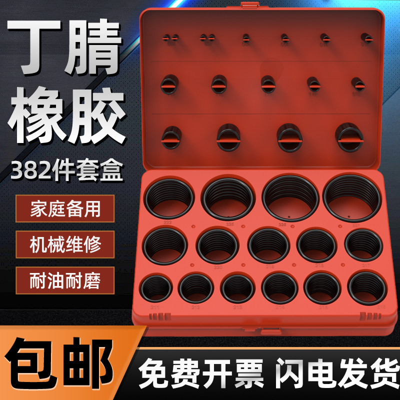 丁晴O型圈修理盒红黄蓝套装国/美/日标/英制/公制密封圈水龙头o圈