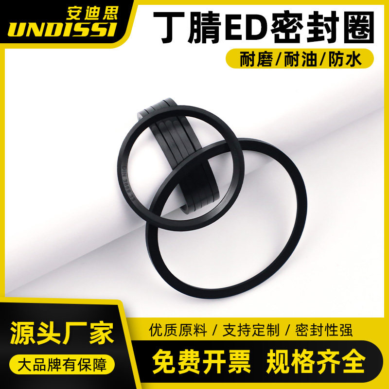 丁腈ED密封圈斜角垫圈耐高温垫片管接头用E型柱端用流体接头NBR