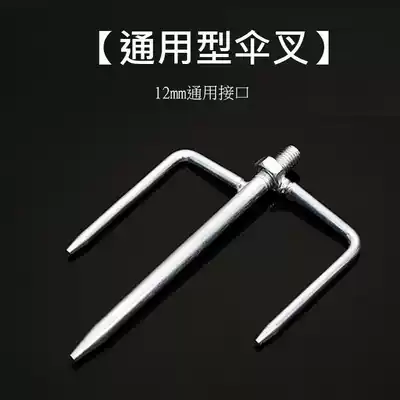 Umbrella Accessories Parts Daquan Umbrella Fork Umbrella Stand Fishing Umbrella Accessories Sunshade Umbrella Ground Umbrella Support