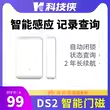 Tech-Man DS2 wireless door magnetic electronic seal switch sensor door and window sensor Intelligent burglar alarm-Taobao