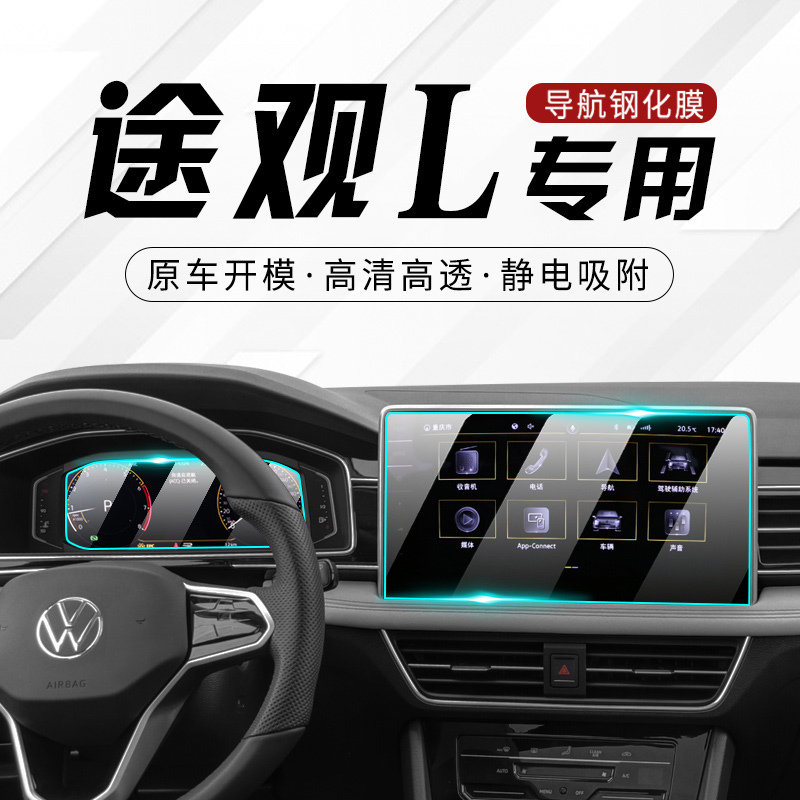 22 Fox TiguanL special medium control film automotive interior navigation screen tempered film modification supplies 2022