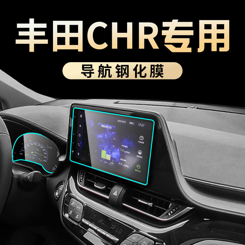 Suitable for 2021 ToyotaCHR special medium control navigation film car screen steel-coated film retrofit meter 21