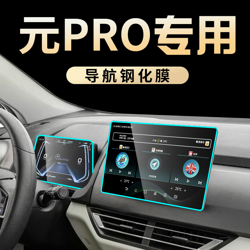 2021 BYD Yuan PRO SPECIAL MEDIUM CONTROL FILM Adhesive Film Navigation Steel Film Automotive Interior Retrofit Accessories supplies
