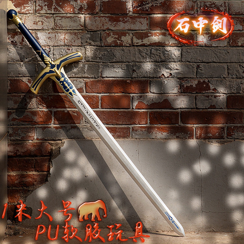 Fate命运之夜Saber石中剑誓约胜利之剑旧剑闪烁之光黑化一米大号_游戏_淘宝游戏网