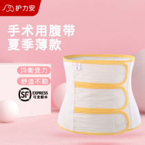 Protection after surgery for abdominal delivery with summer thin section Caesarean section Postnatal Pure Cotton Comfort Strap Laparoscopic Postoperative Abdominal Belt