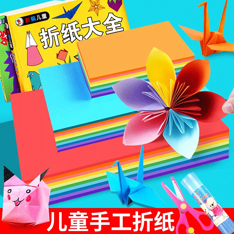 Popular color origami set kindergarten boys and girls primary school students handmade materials hard card paper-cut book Daquan