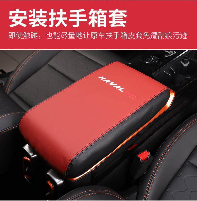 Подлокотник поле рукав 哈弗大狗扶手箱套 长城哈佛大狗中央扶手箱套保护套内饰改装专用