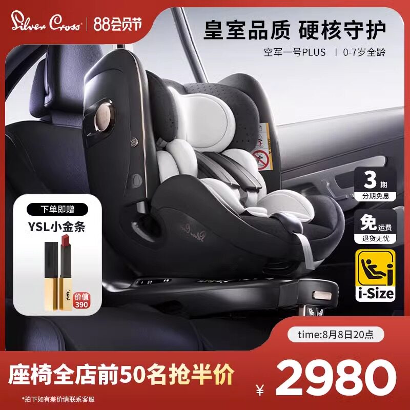Silver Cross Air Force One 0-7-year-old baby baby onboard car safety seat 360 Rotation-Taobao