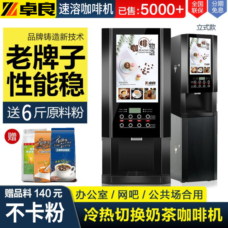 Zhuliang instant coffee machine Commercial milk tea All fully automatic hot and cold multifunction fruit juice self-drink hot drink