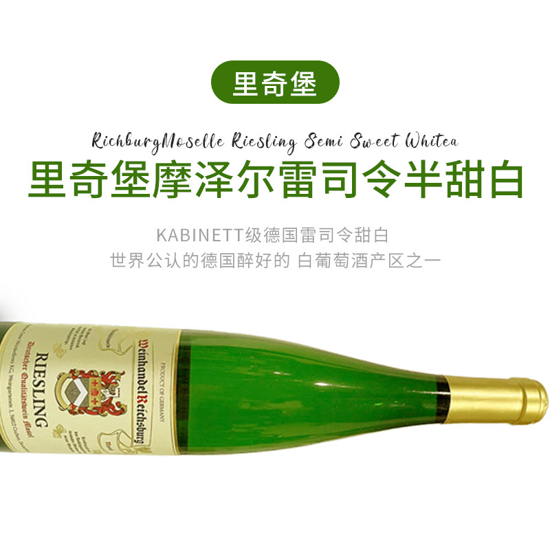 德国原瓶进口里奇堡摩泽尔半甜雷司令!这酒喝完我直接封神了!!🍷-甜型葡萄酒含贵腐-淘宝百科网