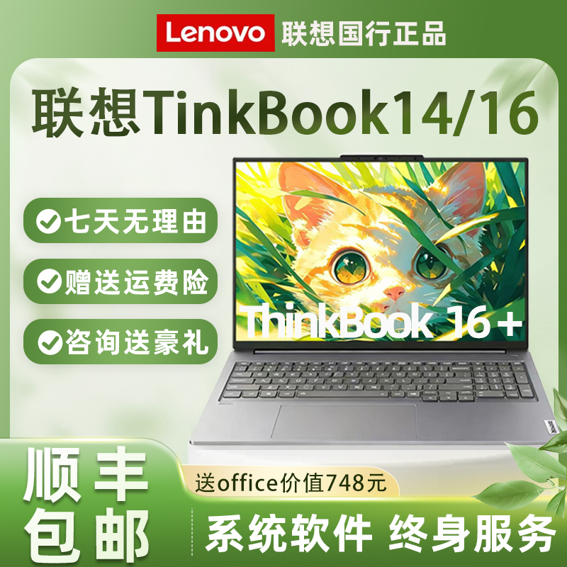 Lenovo/Thinkbook 14+/16 Thin and Light Business Laptop for College Students and Office Use