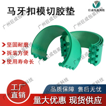 Carton machinery accessories Youli rubber pad ink printing machine round press round die cutting machine wear-resistant horse tooth buckle die cutting rubber pad